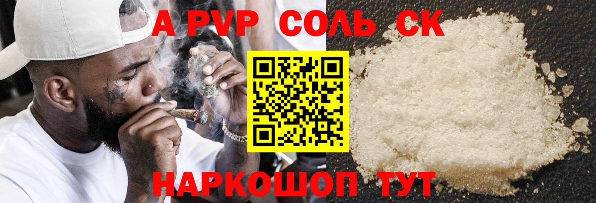 Alpha-PVP Соль  Вход с VPN  APVP СК  купить наркотик  Старая Русса 