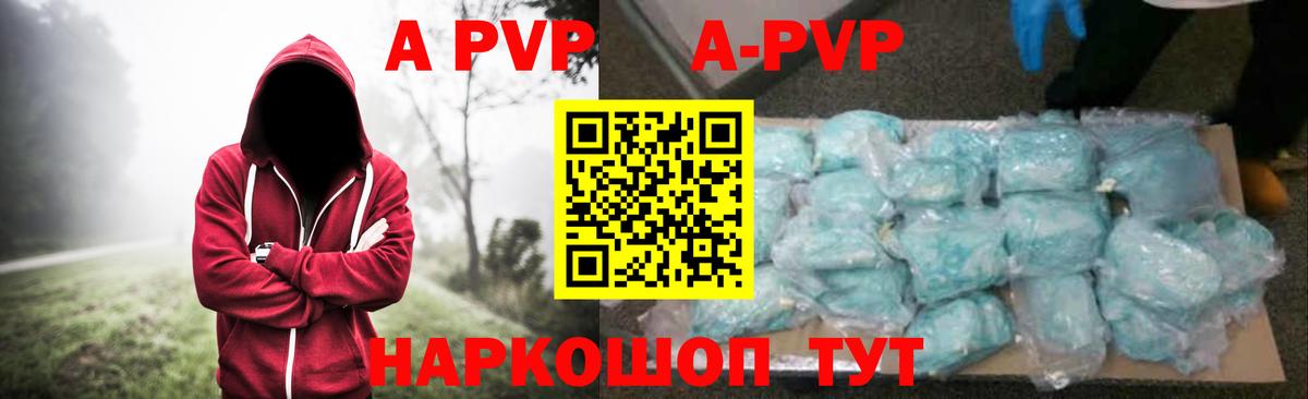 A-PVP Соль Старая Русса