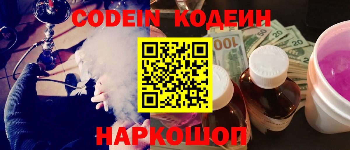 Старая Русса  Кодеиновый сироп Lean напиток Lean (лин)  Вход с VPN 