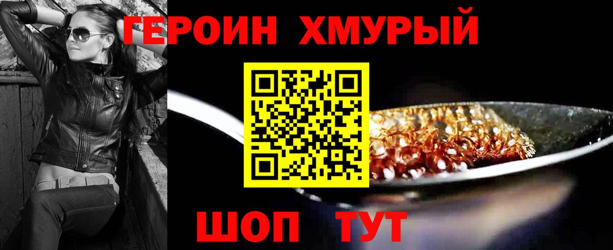 Героин хмурый Старая Русса