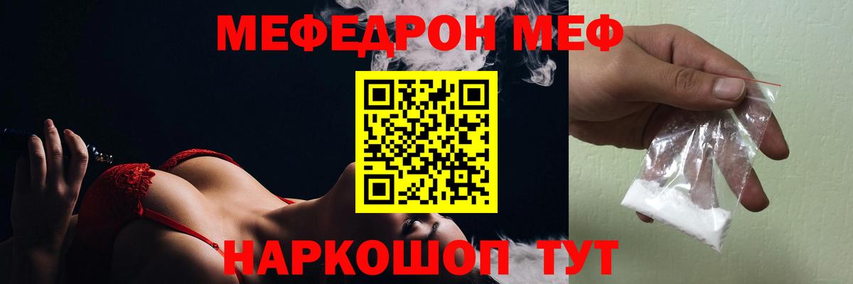 Меф мяу мяу  Старая Русса