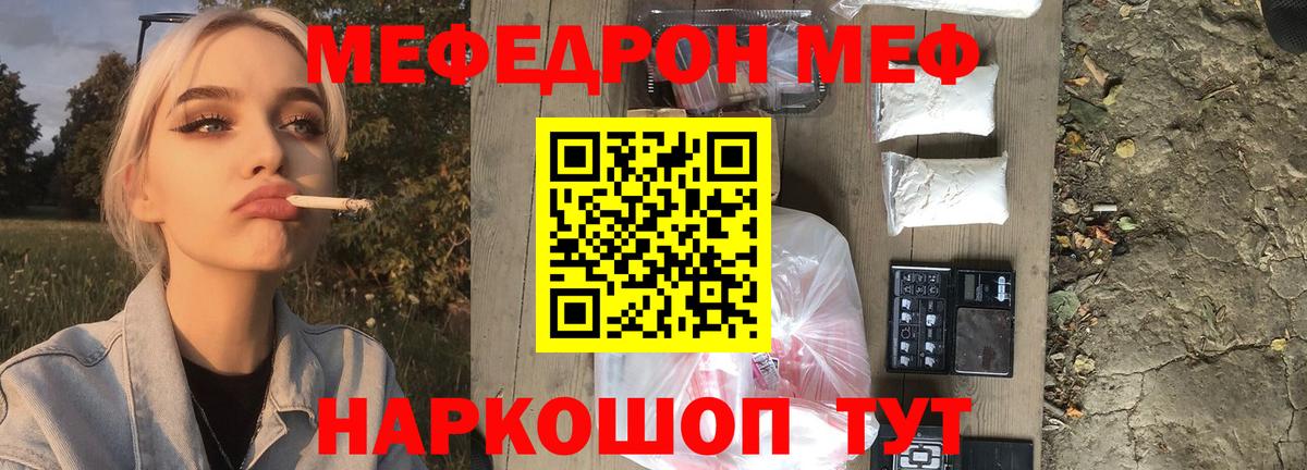 МЕФ  Вход с VPN  Мефедрон  Старая Русса  купить  цена  МЯУ-МЯУ мяу мяу 